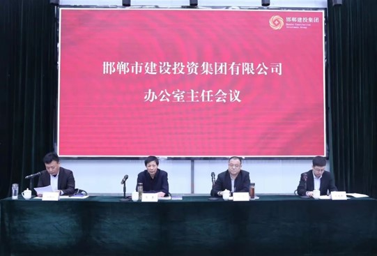 邯鄲建投集團(tuán)召開辦公室主任會議并舉辦公文寫作、攝影技巧培訓(xùn)和公文寫作大賽