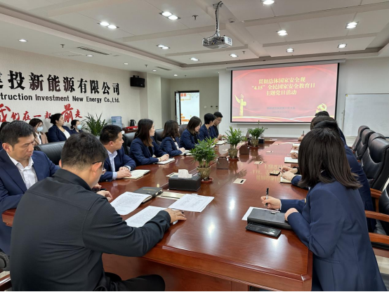 建投集團(tuán)第六黨支部開展貫徹總體國家安全觀，“4.15”全民國家安全教育日主題黨日活動(dòng)